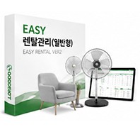 EASY 렌탈관리 프로그램 (일반형)